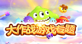 少年西游记2隆运齐天第24关通关攻略[05-07]